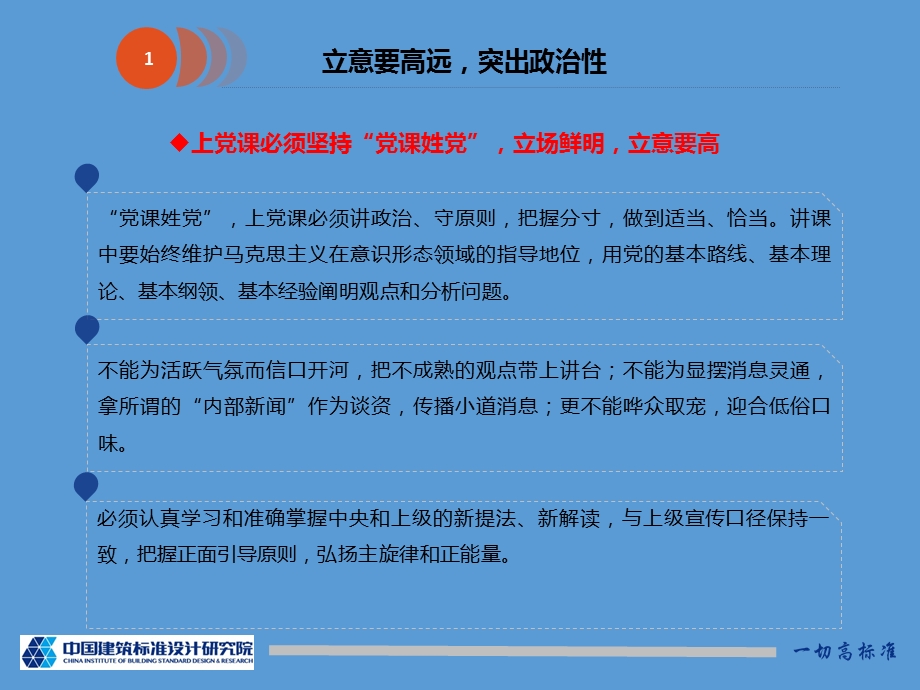 党支部书记怎样讲好党课.ppt_第3页