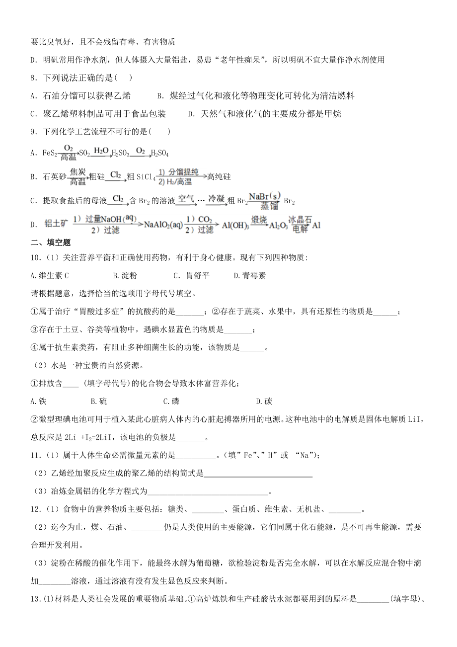 第4章化学与自然资源的开发利用测试题.doc_第2页