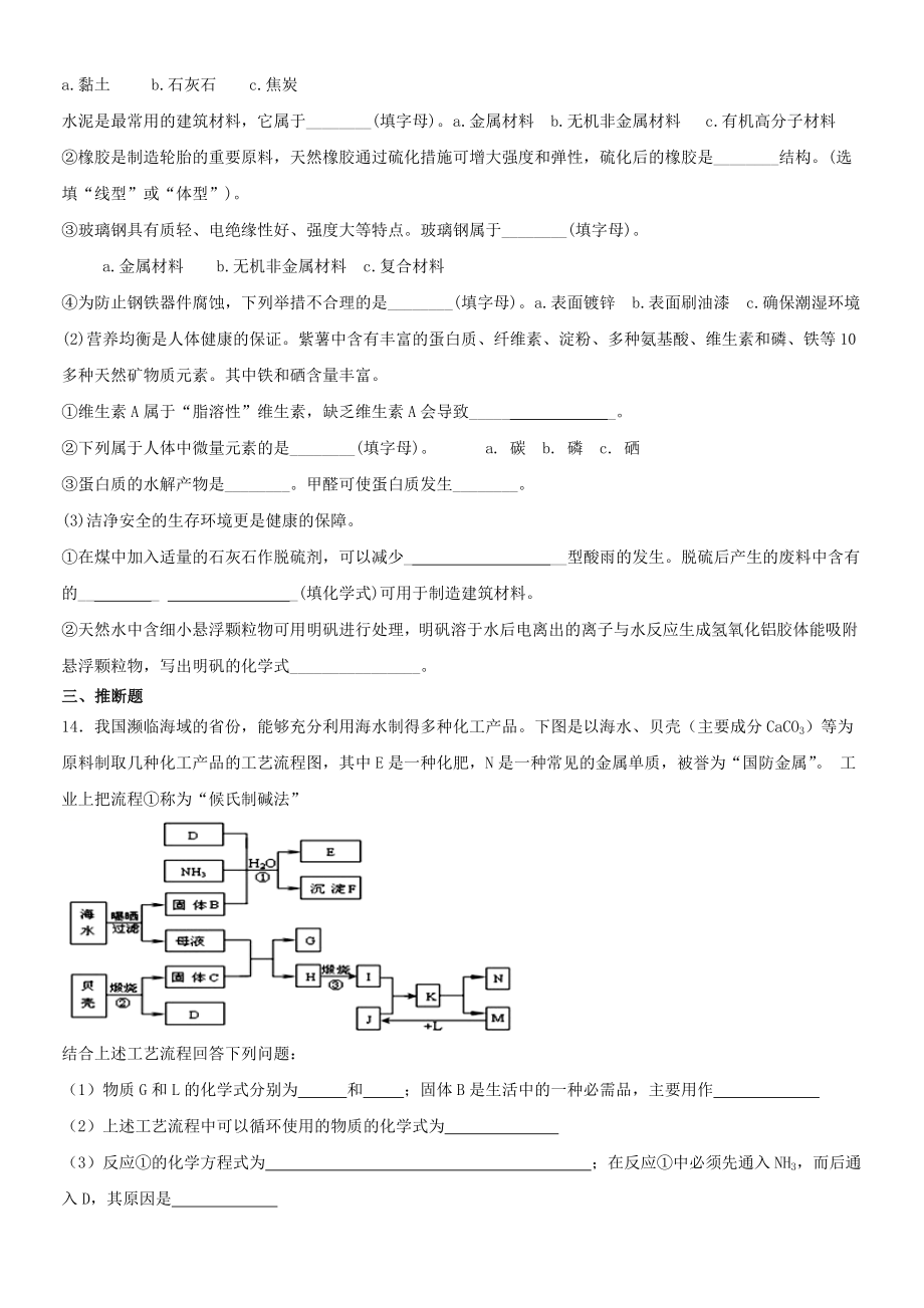 第4章化学与自然资源的开发利用测试题.doc_第3页