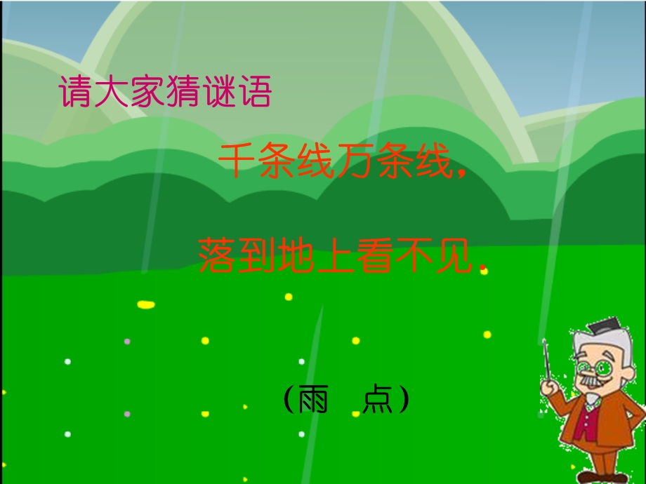 小雨点(滩子口小学史再梅+293培训作业).ppt_第2页