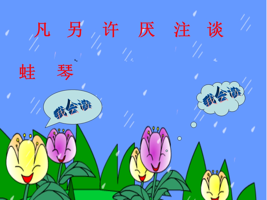 小雨点(滩子口小学史再梅+293培训作业).ppt_第3页