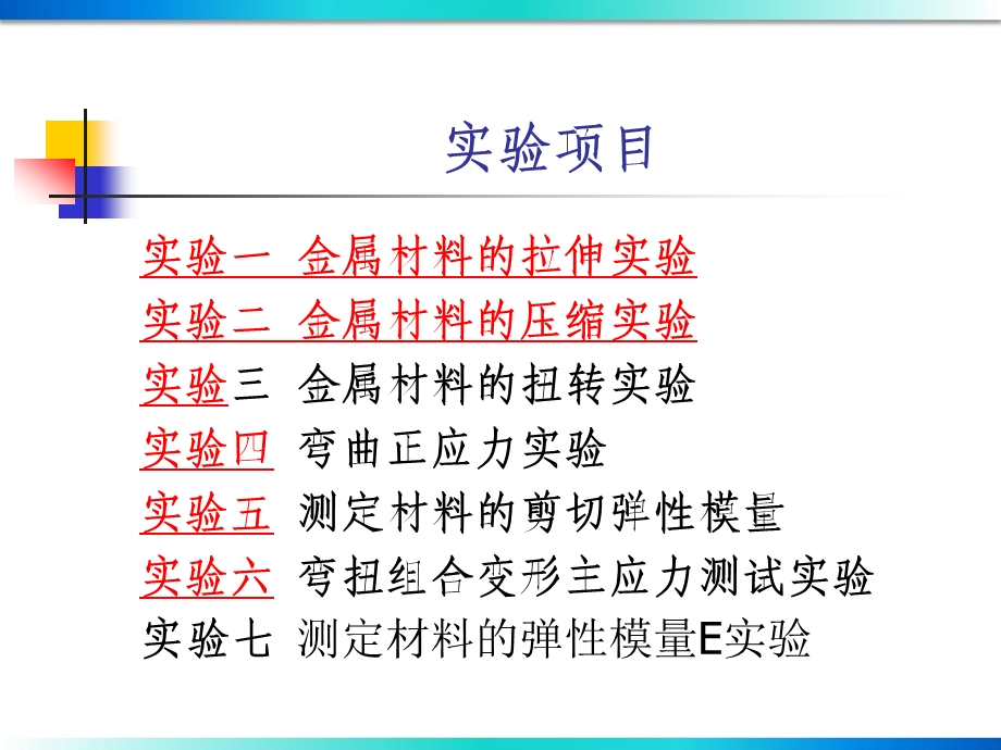 材料力学实验.ppt_第2页