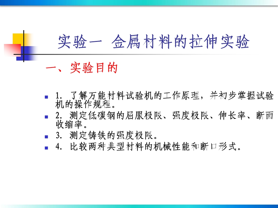 材料力学实验.ppt_第3页