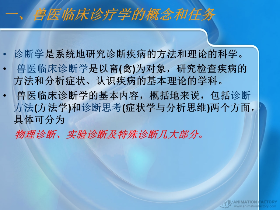 宠物诊疗技术PPT课件.ppt_第1页