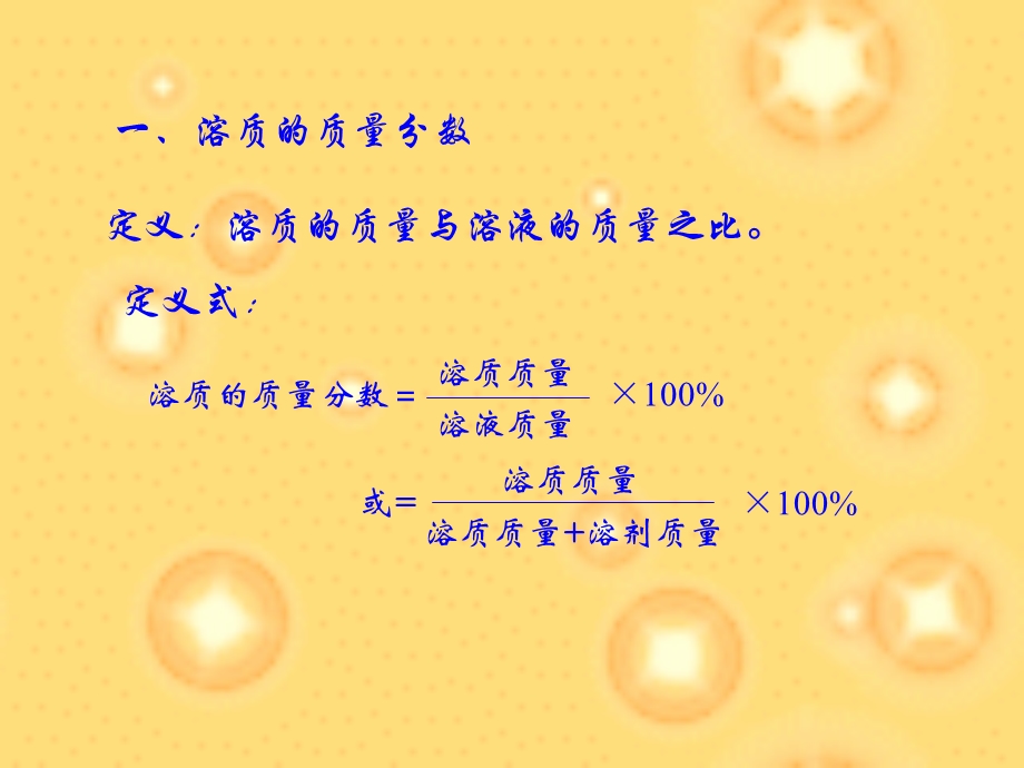 溶液组成的表示方法.ppt_第3页