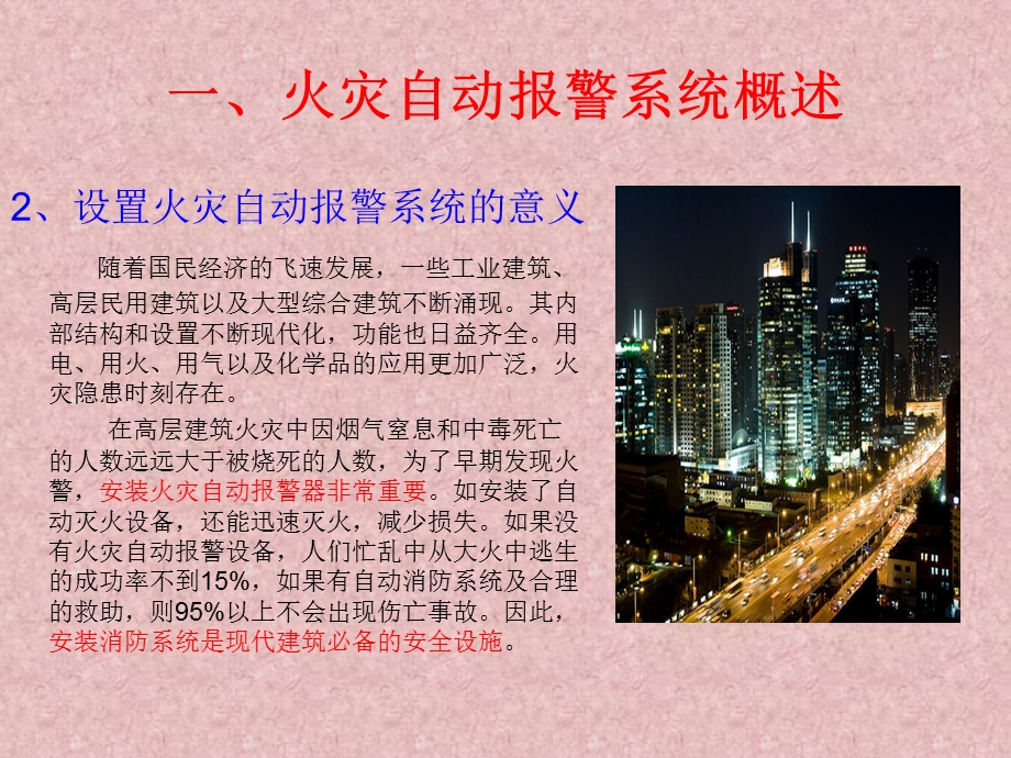 火灾自动报警系统知识讲座 .ppt_第3页