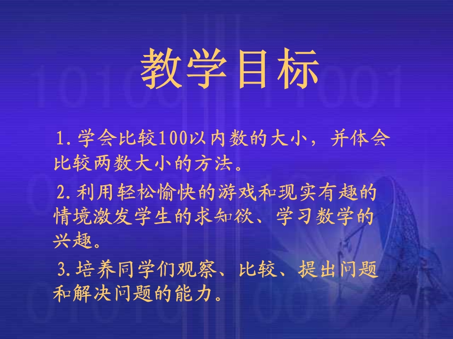 北师大版一级数学下册[动物餐厅].ppt_第2页