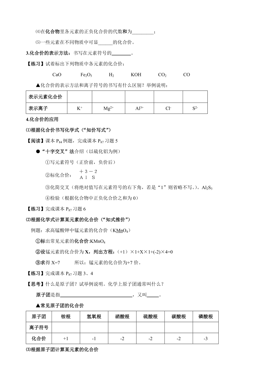 人教版初中化学导学案：4.4化合价与化学式(第二课时).doc_第2页