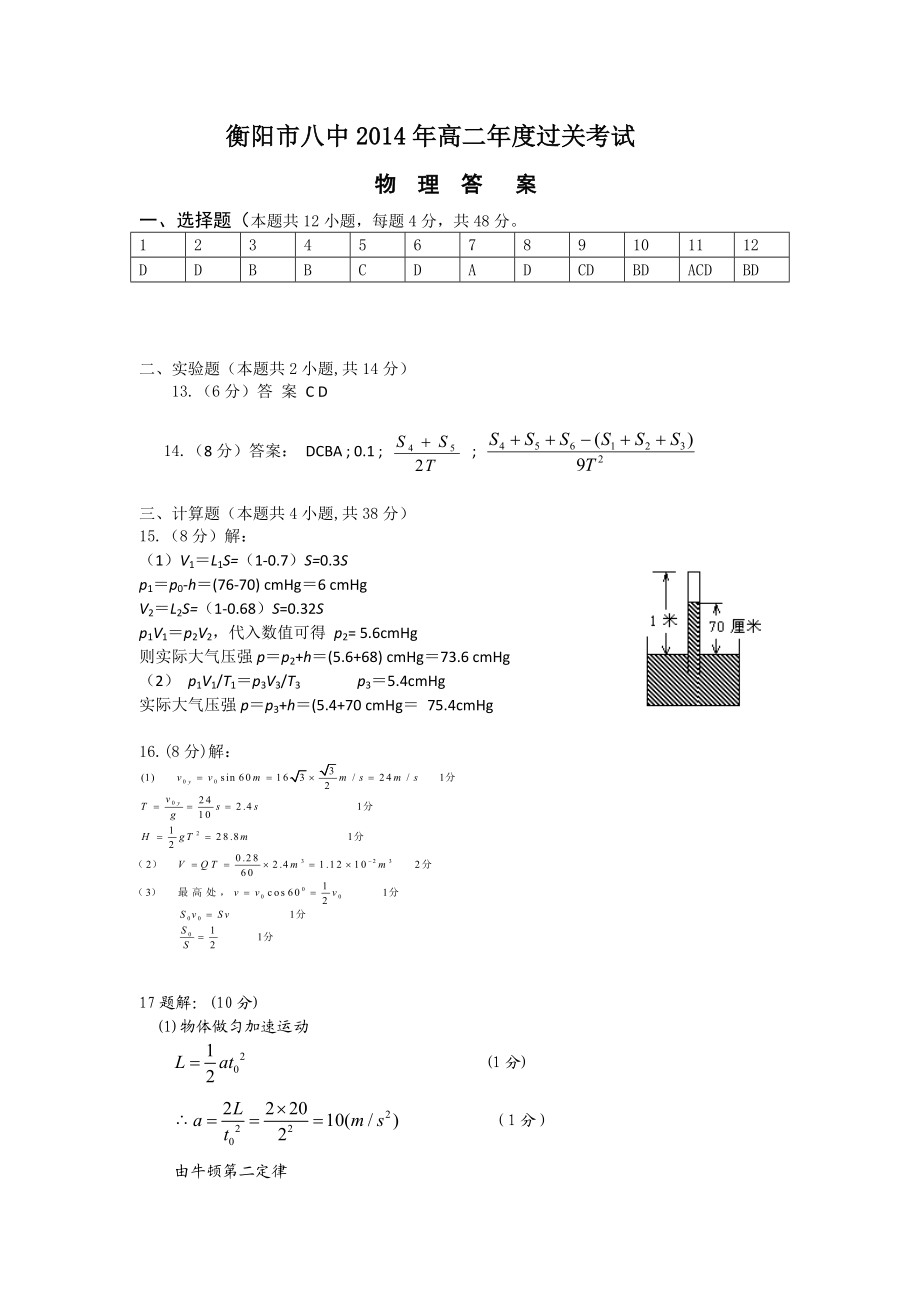 高二年度过关考试物理答案.doc_第1页