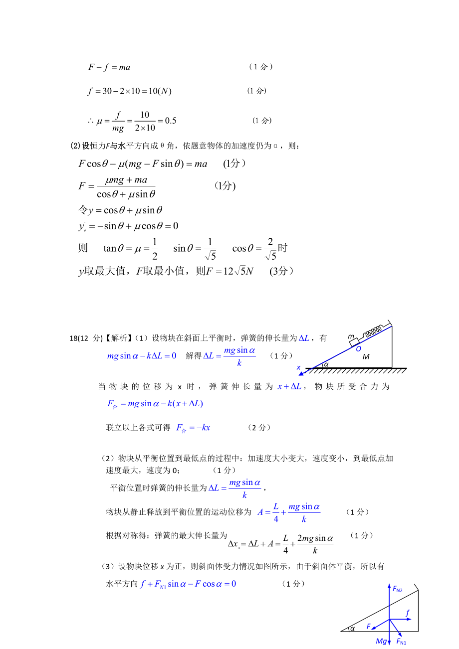 高二年度过关考试物理答案.doc_第2页