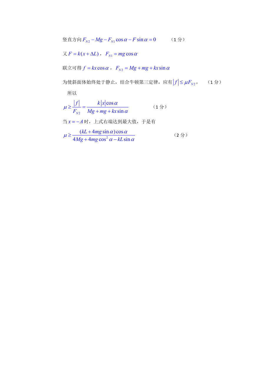 高二年度过关考试物理答案.doc_第3页