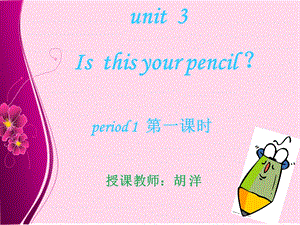 unit_3_Is_this_your_pencil课件胡洋.ppt