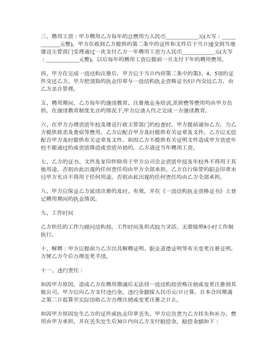 兼职一级结构师聘用协议.doc_第2页