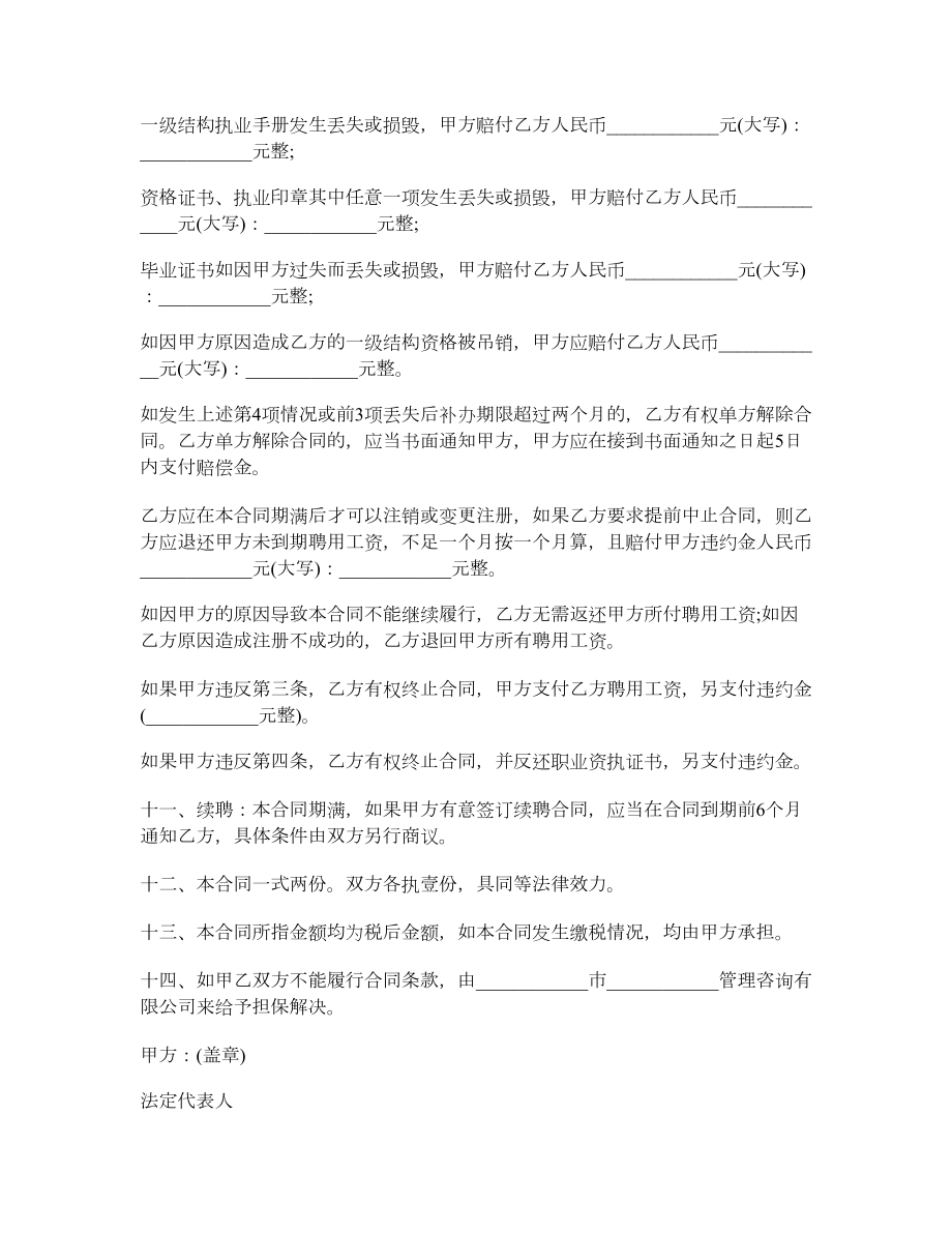 兼职一级结构师聘用协议.doc_第3页