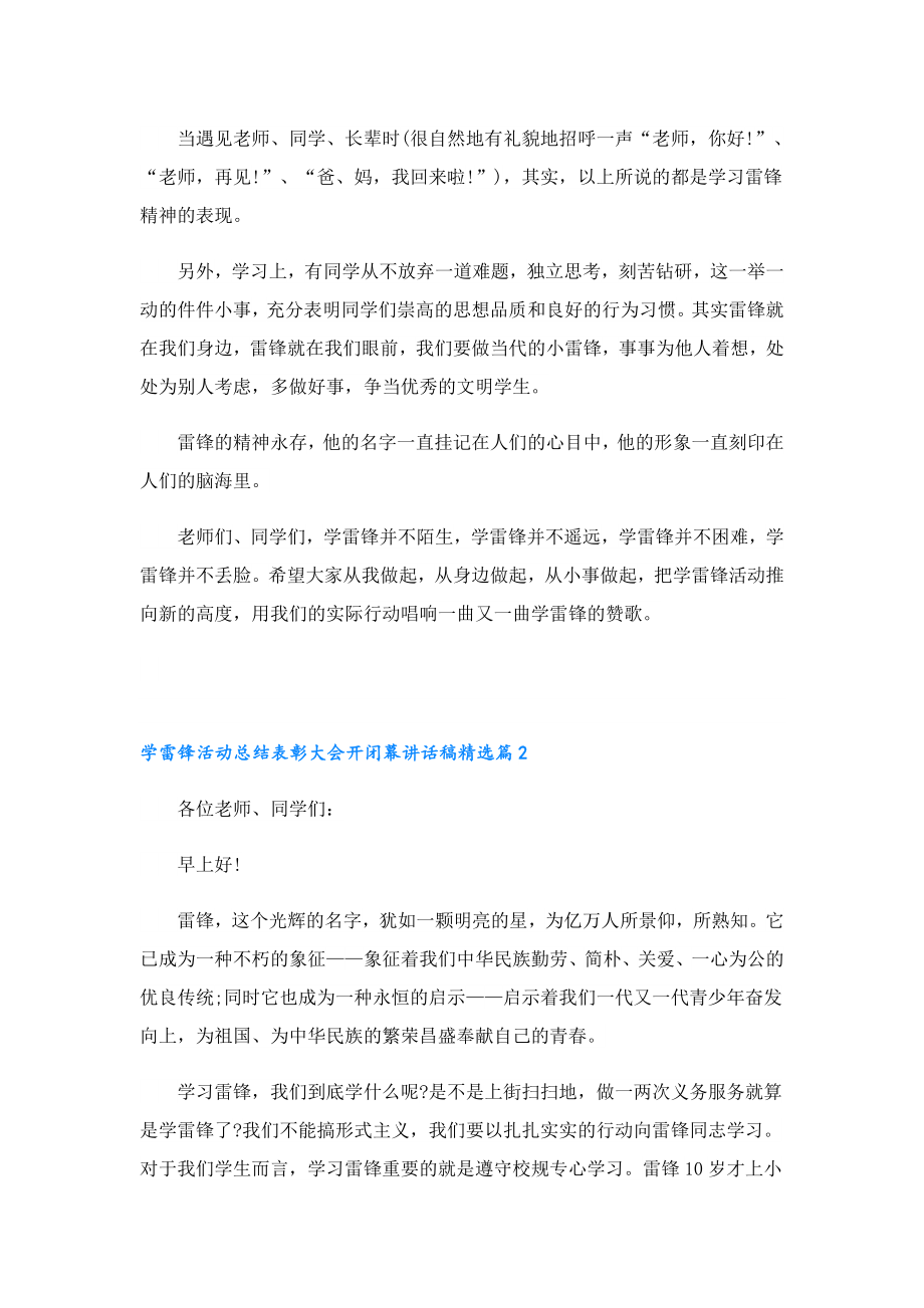 学雷锋活动总结表彰大会开闭幕讲话稿2023.doc_第2页