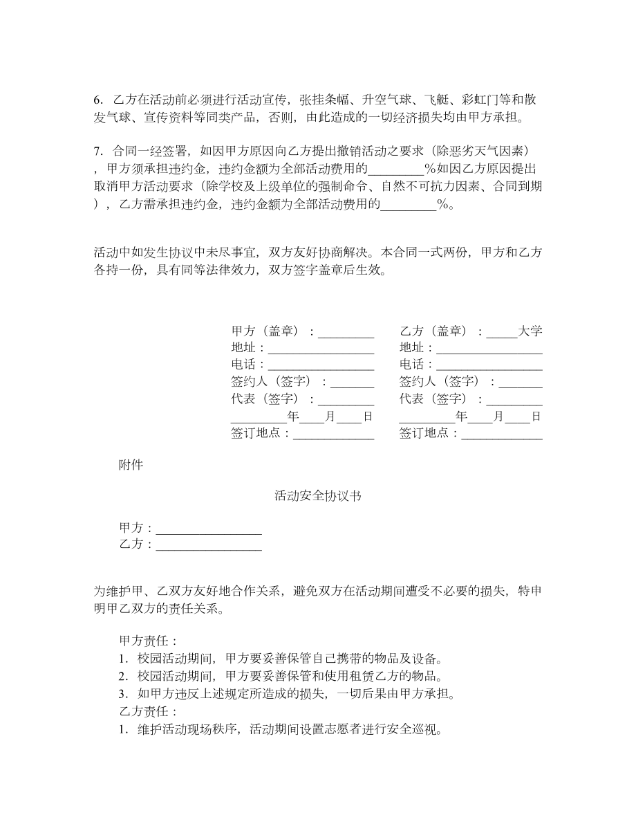 大学场地租赁合同（商业活动）.doc_第2页