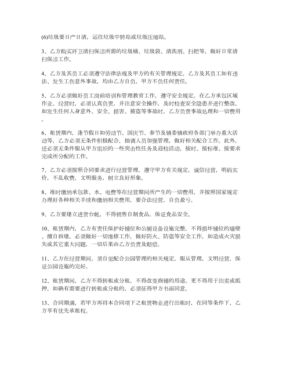 公园内小商铺租赁合同.doc_第3页