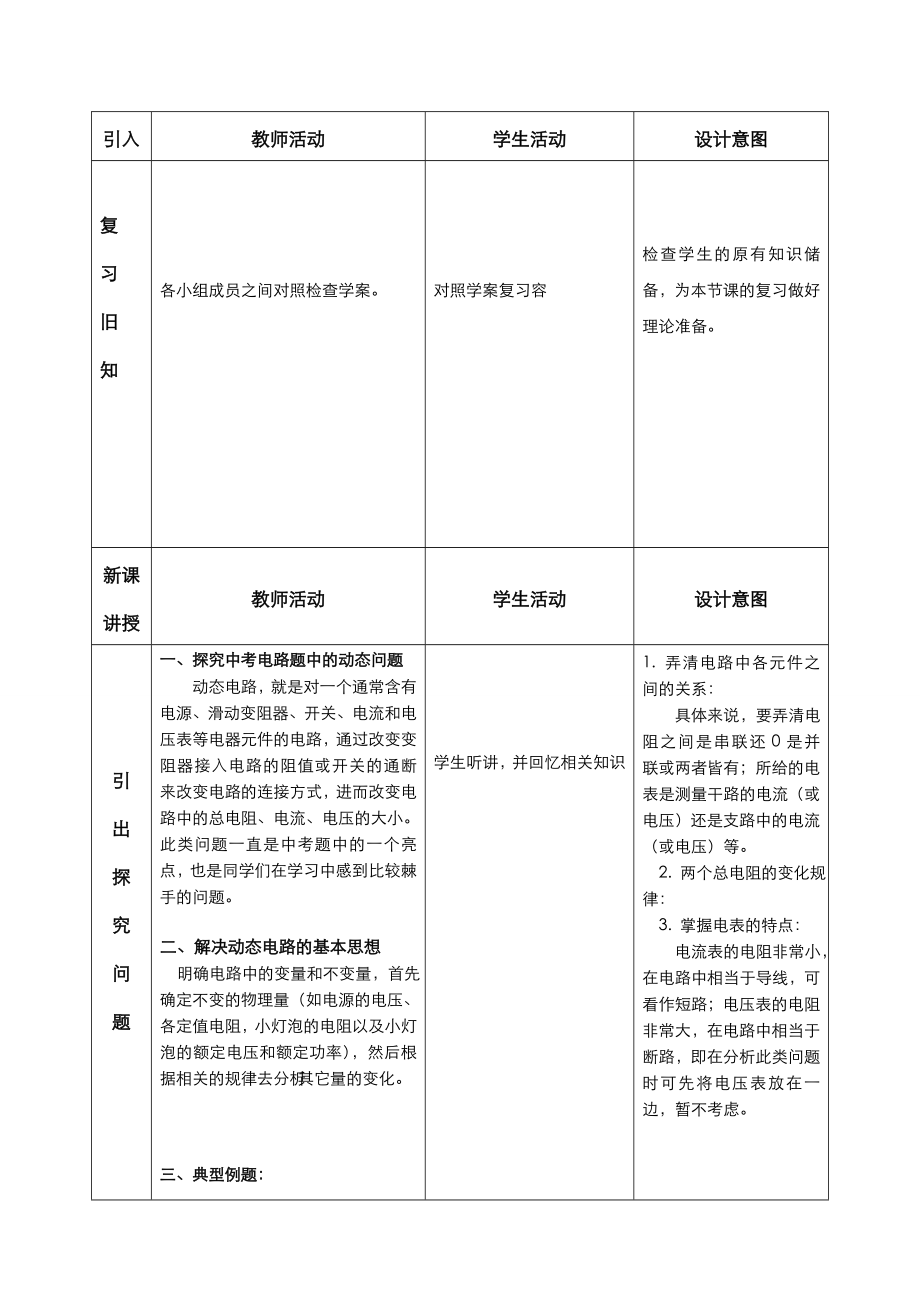 初中电学动态电路教学设计.doc_第3页