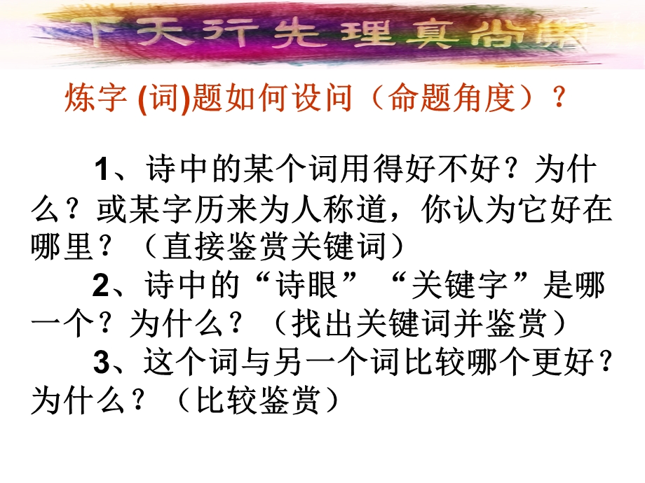 古代诗歌鉴赏题的几种模式.ppt_第3页