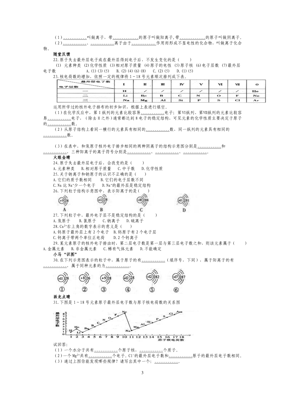 离子练习题-打印.doc_第3页