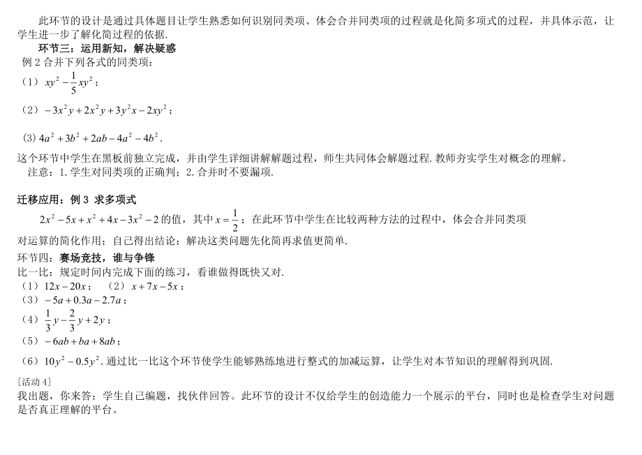 《合并同类项》课例研究.doc_第3页