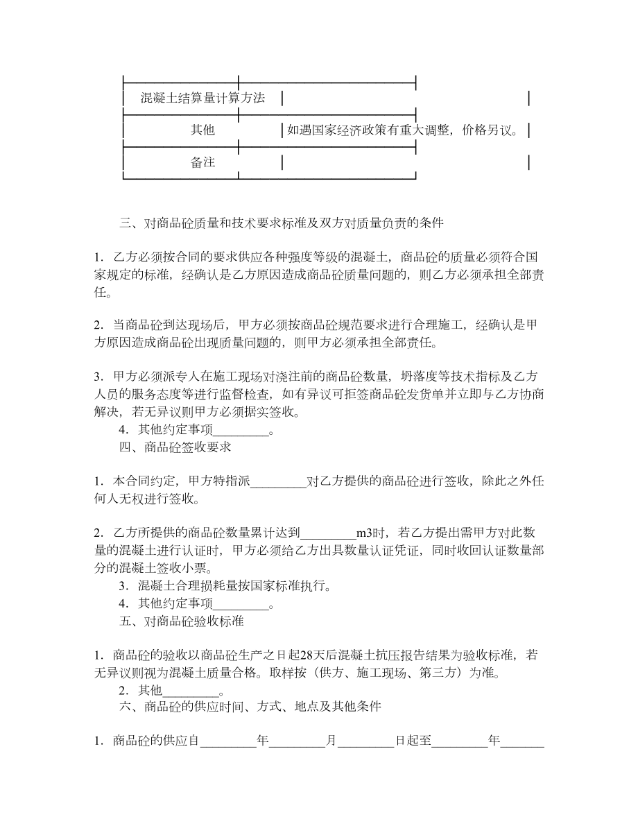 大连市商品混凝土买卖合同书.doc_第2页