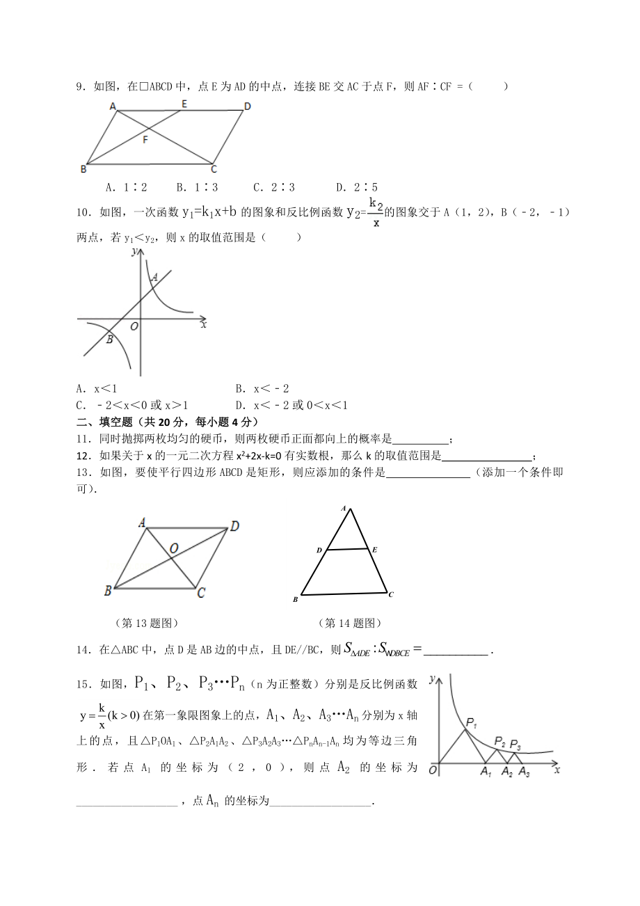 九年级数学上册期末模拟卷.docx_第2页