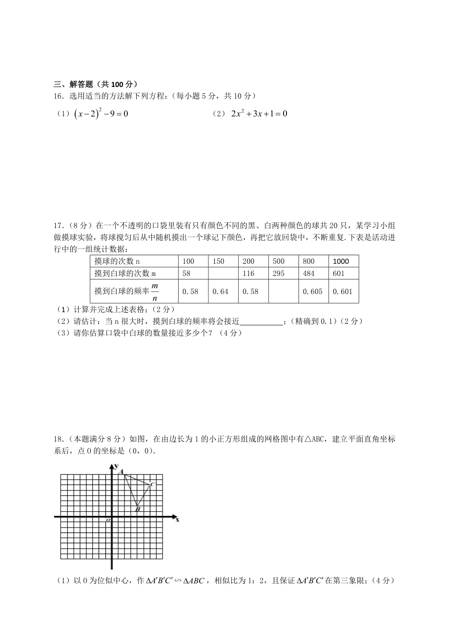 九年级数学上册期末模拟卷.docx_第3页