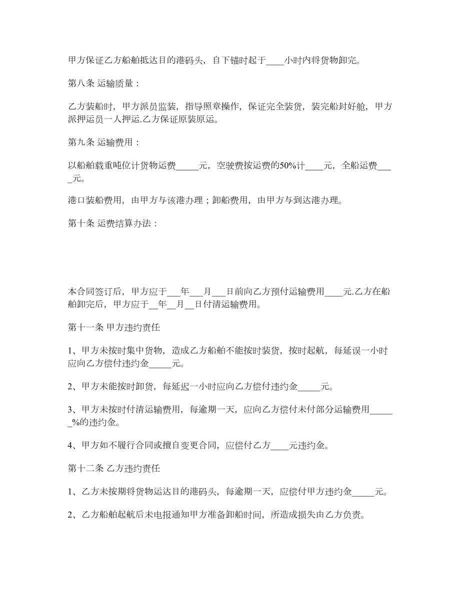 班轮运输合同.doc_第2页