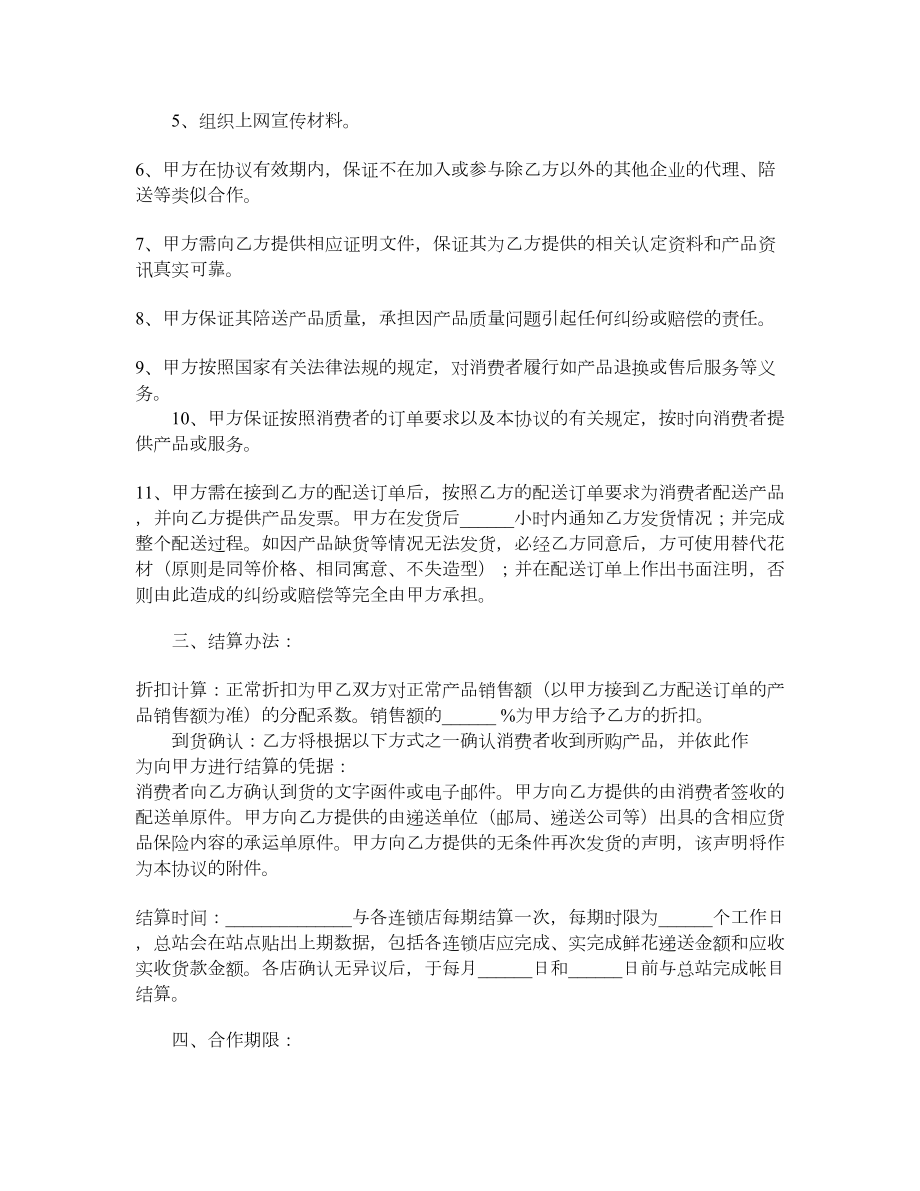 鲜花配送合作协议书.doc_第2页