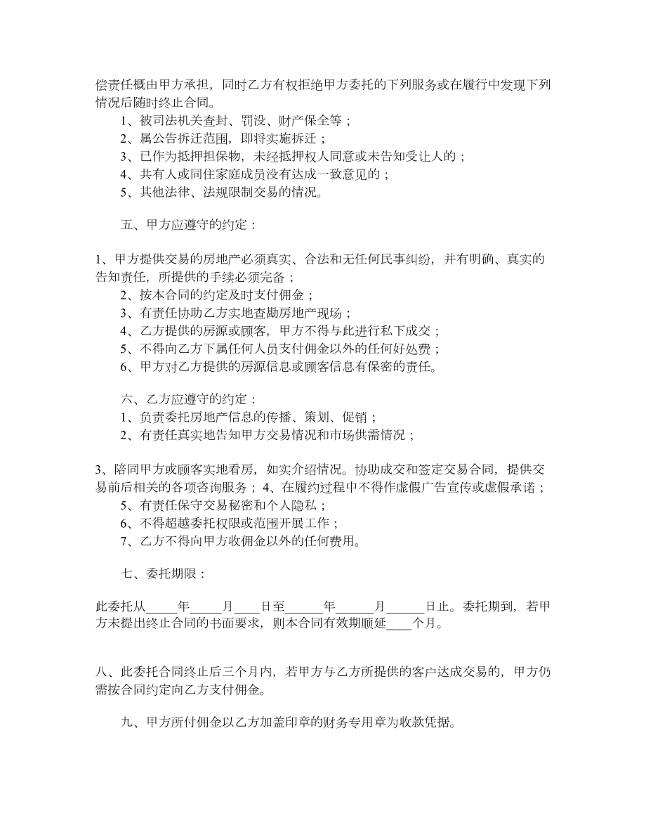 重庆市房地产交易居间合同.doc_第2页
