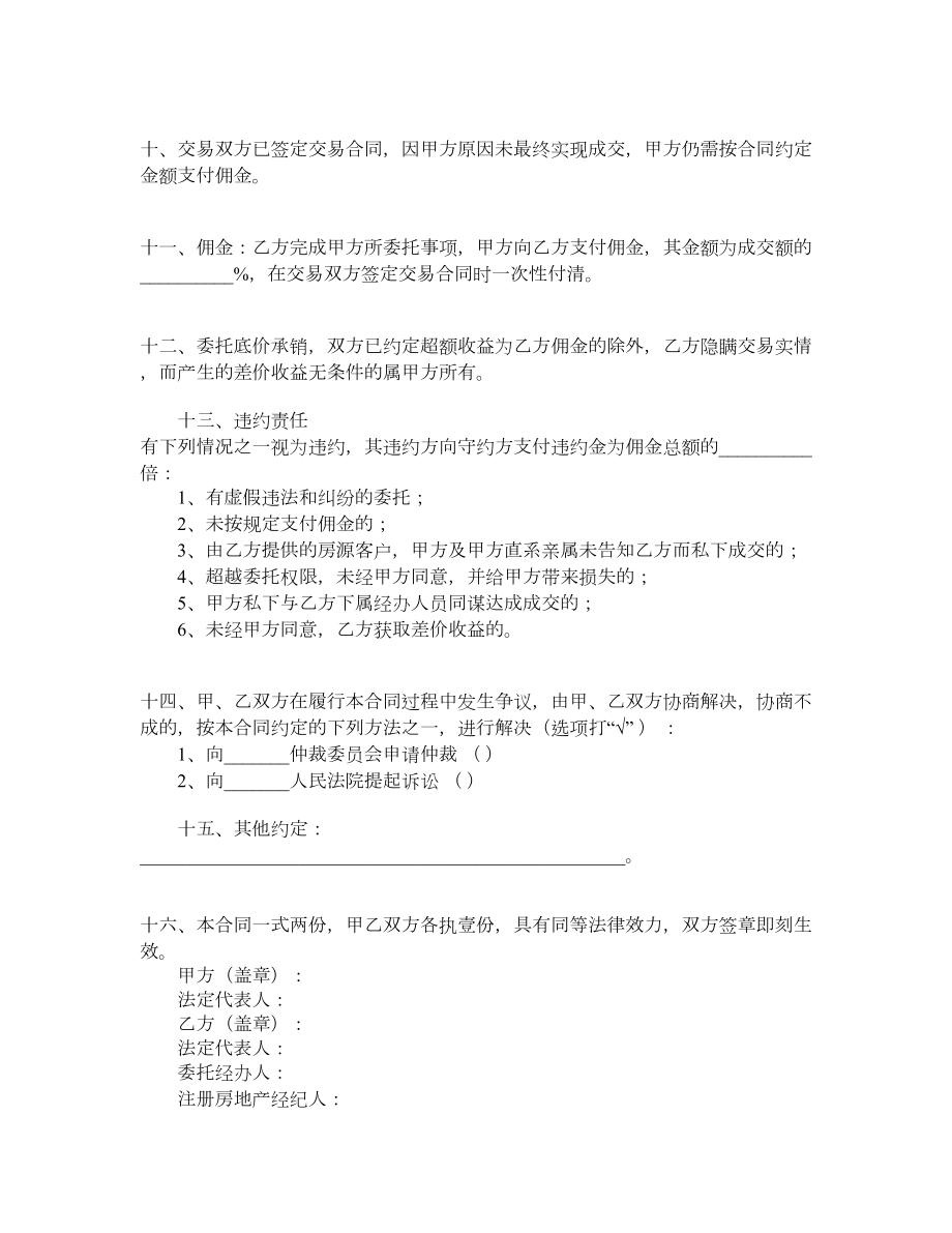 重庆市房地产交易居间合同.doc_第3页