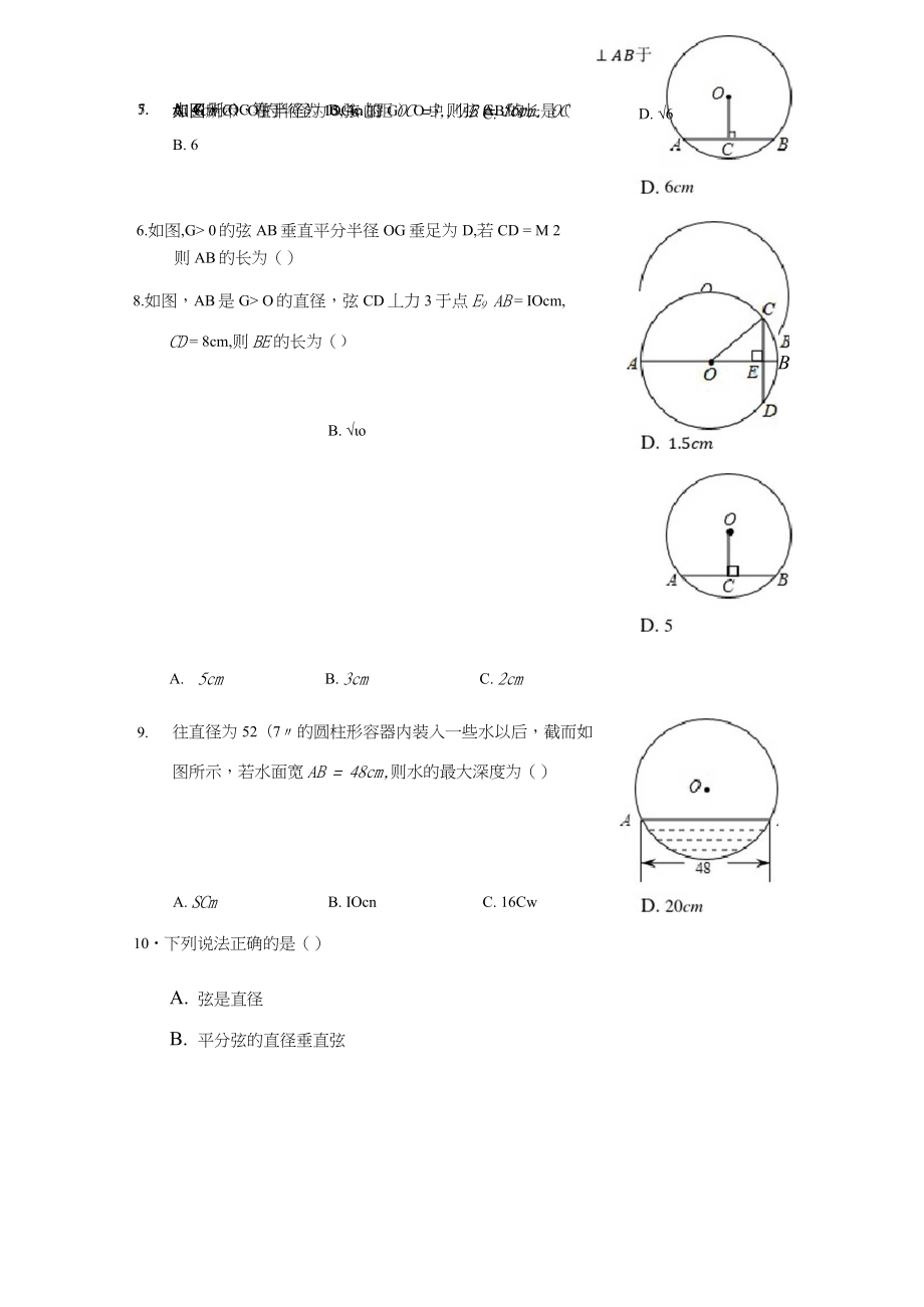 初中数学浙教版九年级上册第三章3.3垂径定理练习题.docx_第3页