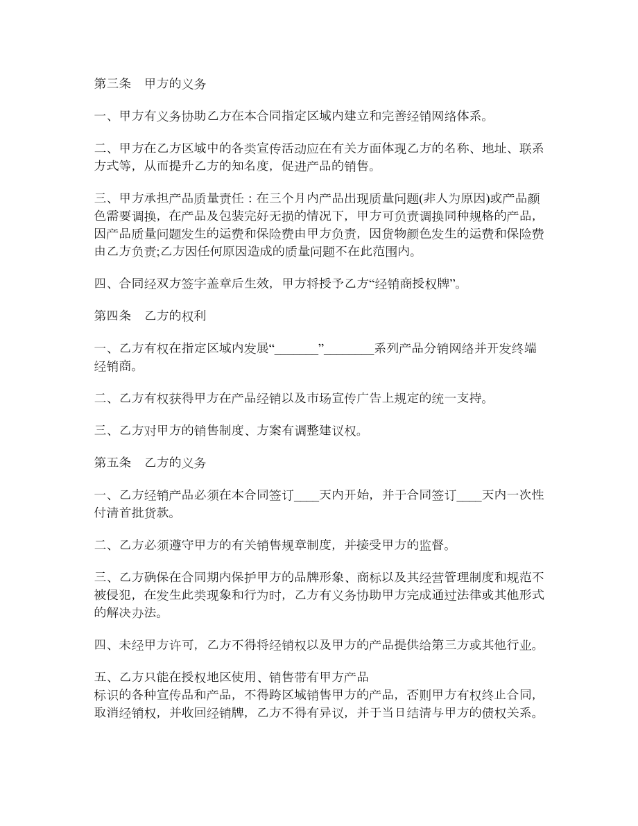 北京授权经销合同.doc_第2页