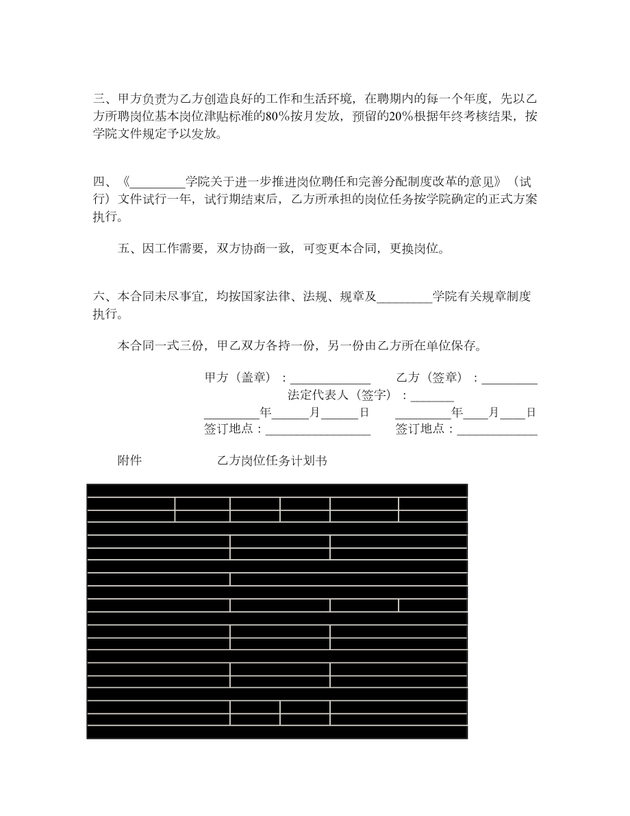 教学科研岗位聘任合同书.doc_第2页