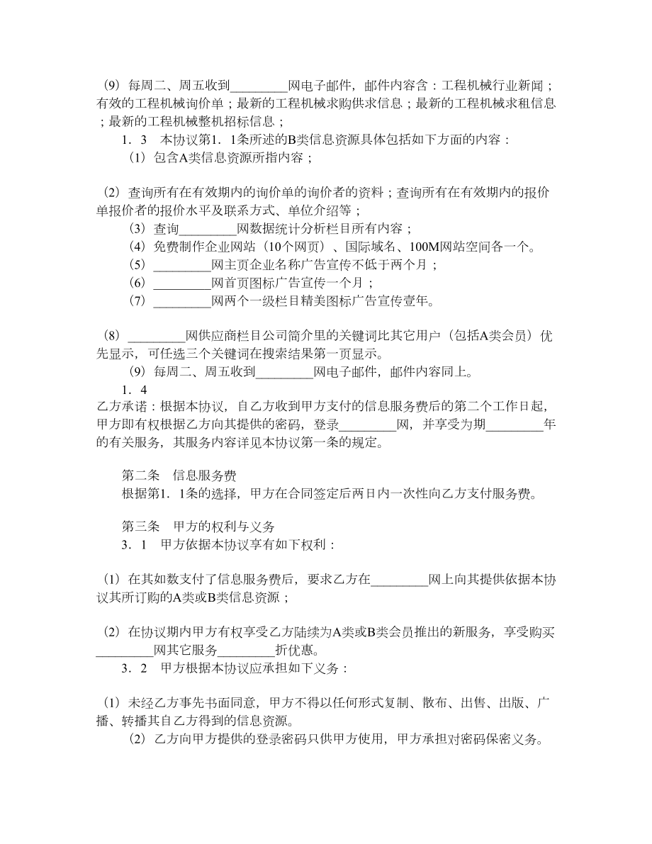 信息资源订购服务协议书.doc_第2页