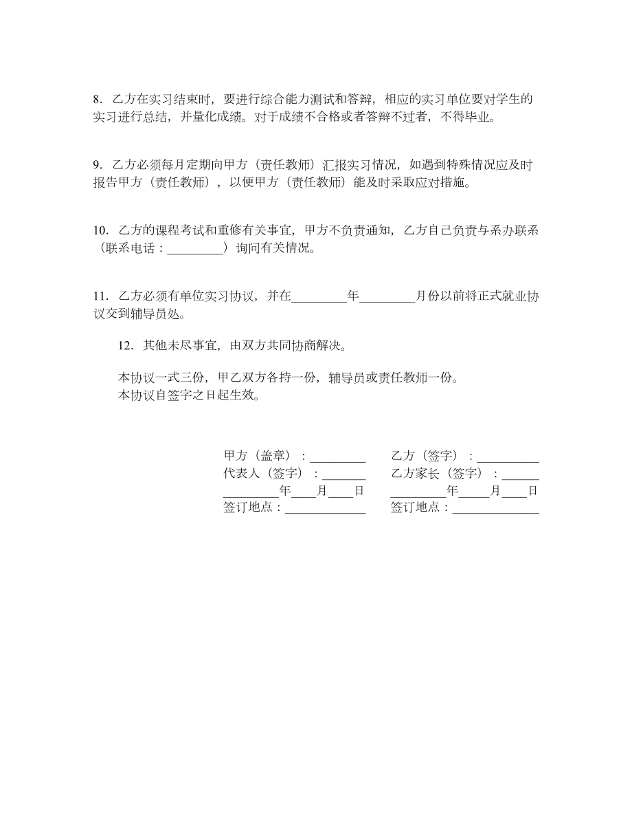 实习协议（四）.doc_第2页