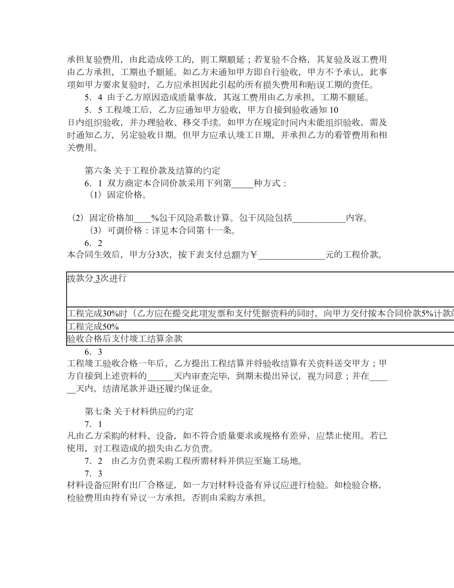 广州大学建筑安装工程施工合同（建筑装修、维修、修缮）.doc_第3页