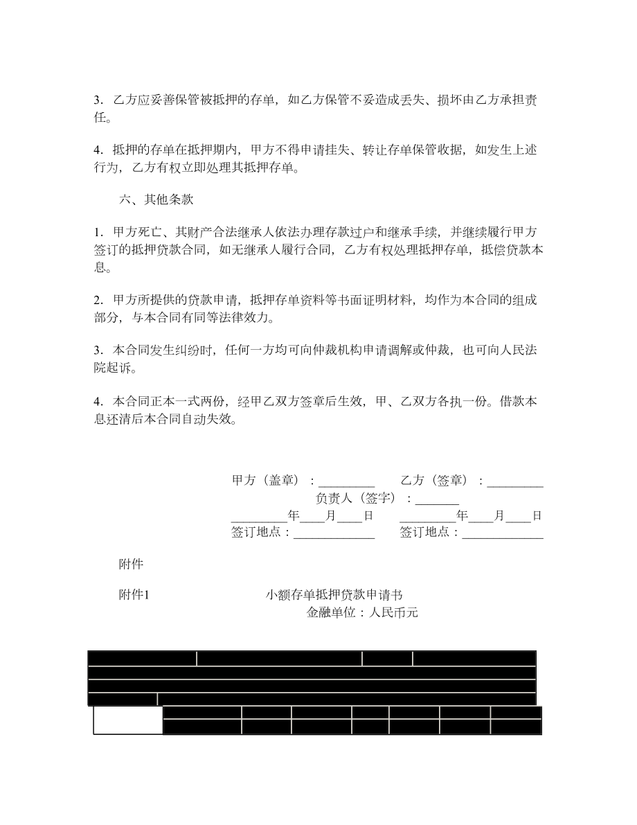 中国农业银行小额存单抵押贷款合同.doc_第2页