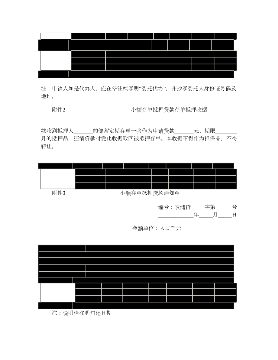 中国农业银行小额存单抵押贷款合同.doc_第3页