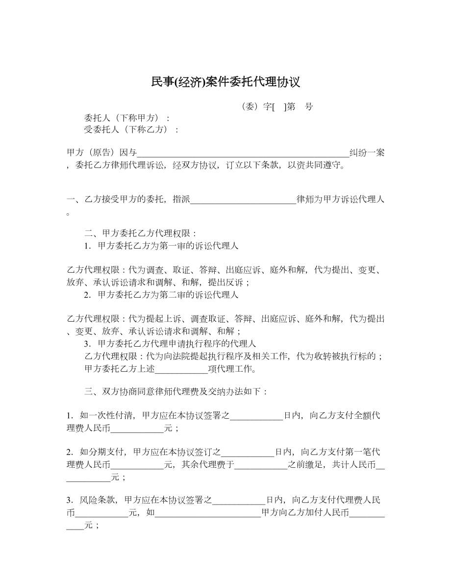 民事经济案件委托代理协议.doc_第1页