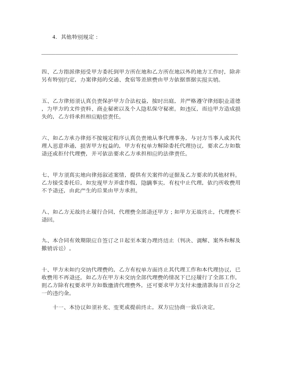 民事经济案件委托代理协议.doc_第2页