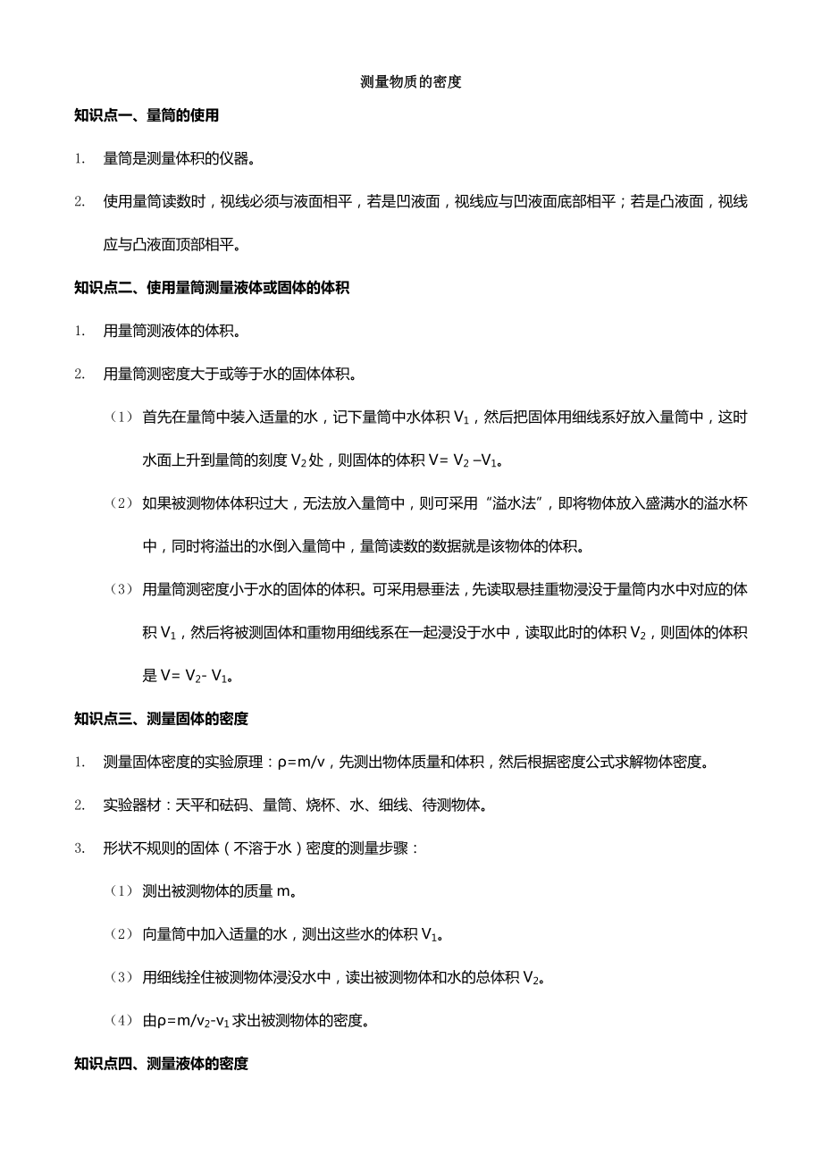 初二物理密度实验及计算练习题.doc_第1页