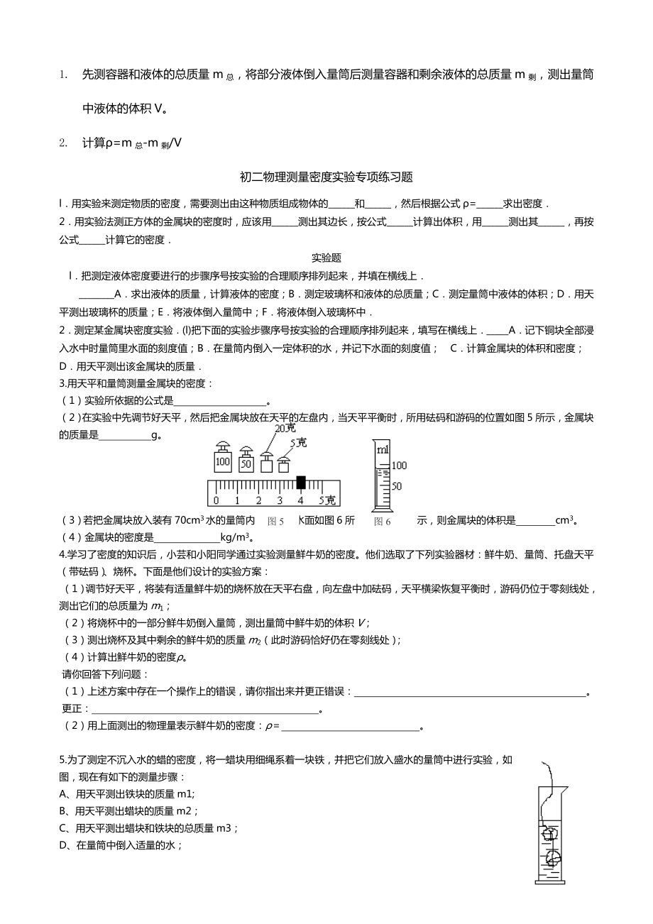 初二物理密度实验及计算练习题.doc_第2页