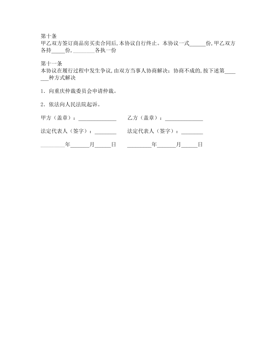 重庆市商品房定金协议.doc_第3页