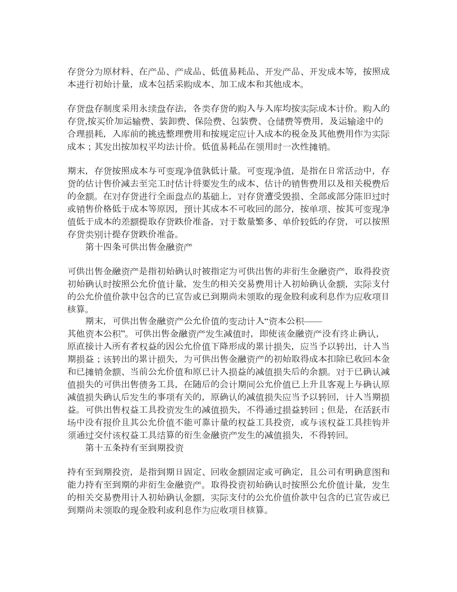 某股份有公司会计制度.doc_第3页