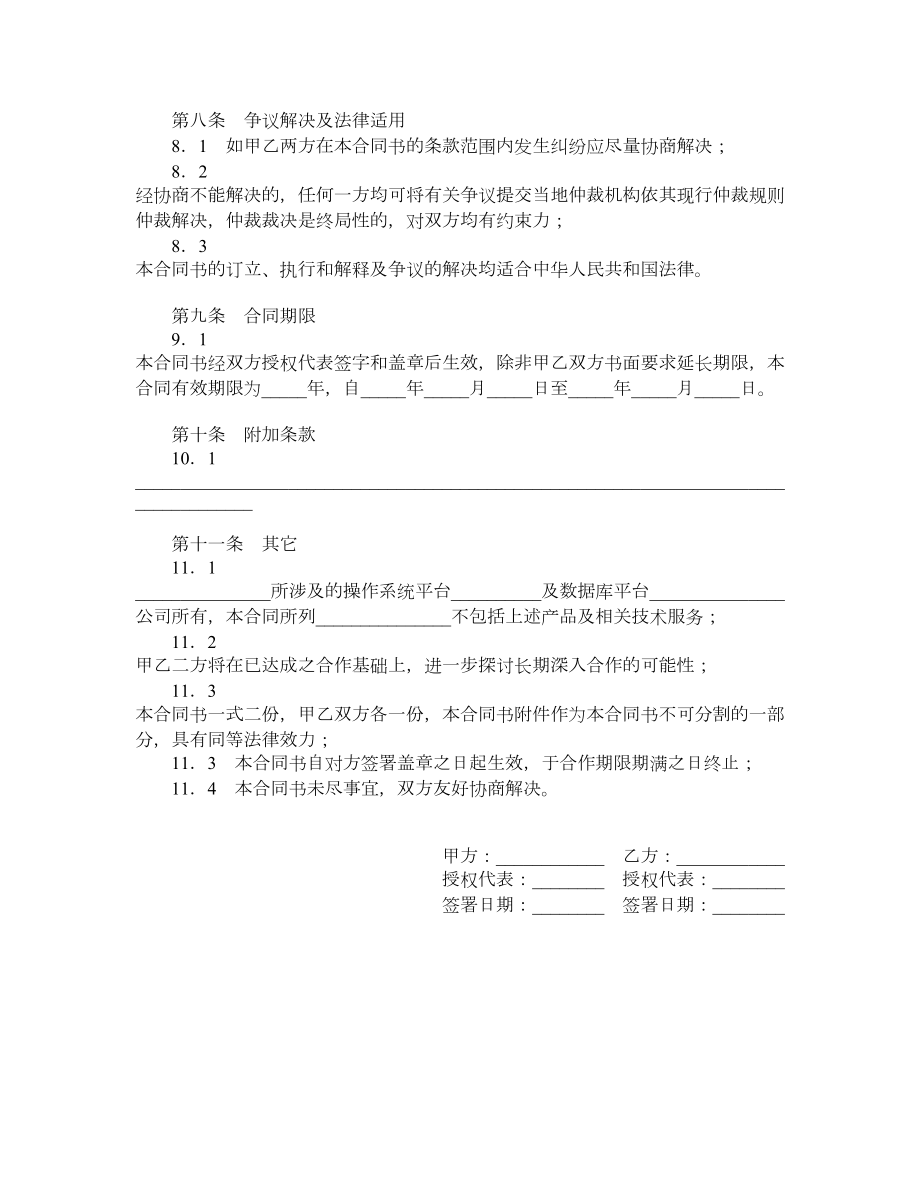 软件系统销售合同书.doc_第3页