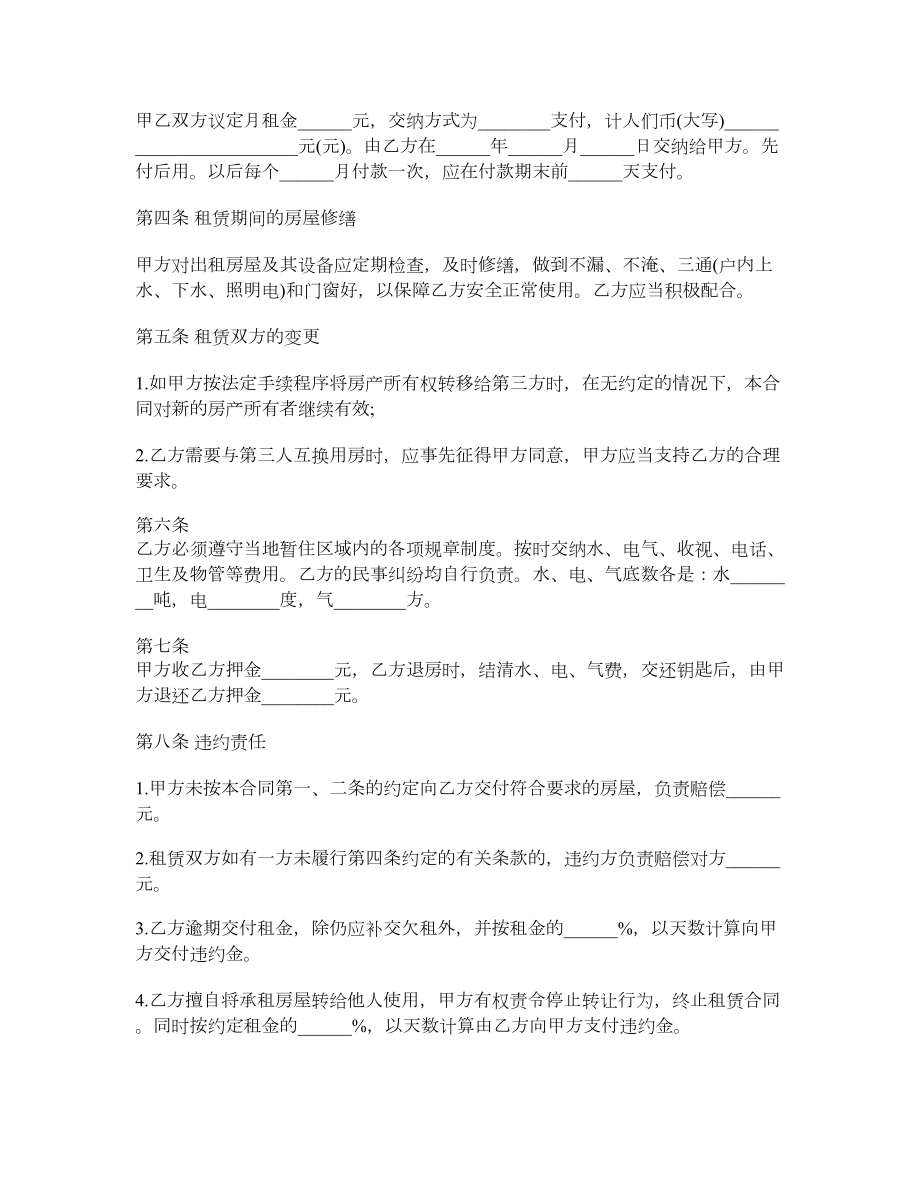 成都市租房协议.doc_第2页