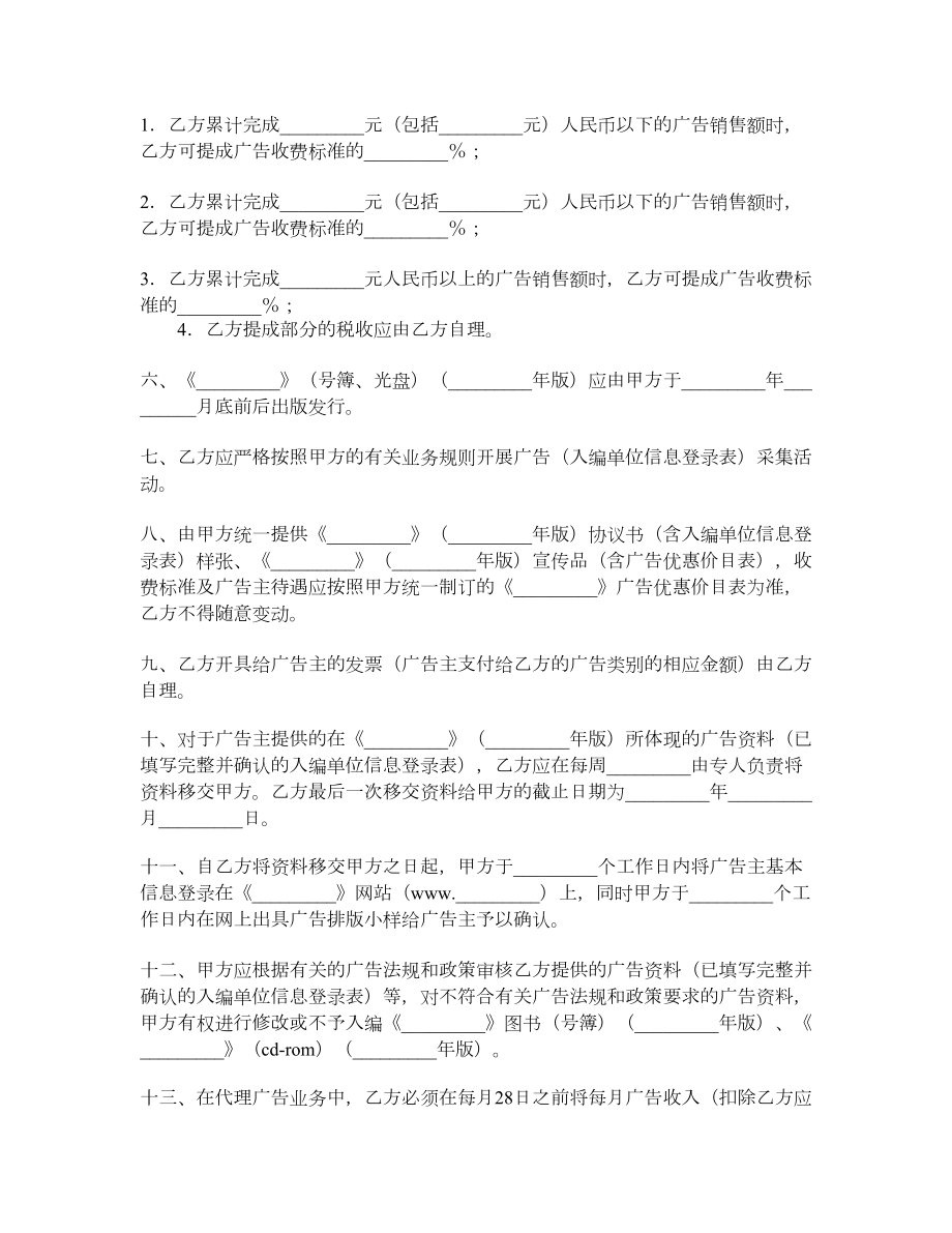 广告代理合同样式五.doc_第2页