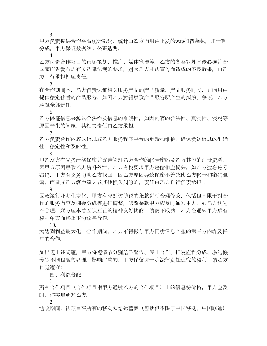 网络媒体合作协议.doc_第2页